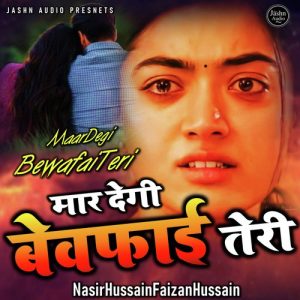 Maar Degi Bewafai Teri