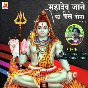 Mahadev Jaane Ko Paise Dona – Vol – 2