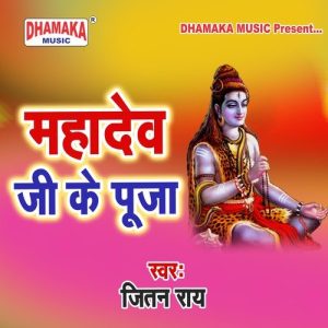 Mahadev Ji Ke Puja (2023) Album Art