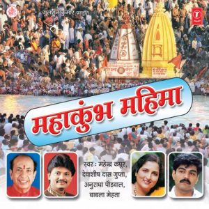 Mahakumbh Mahima (2000) Album Art