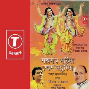 Mahamantra Mahima Avam Madhurima (2006) Album Art