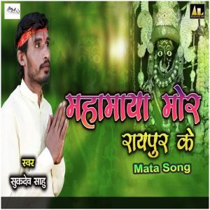 Mahamaya Mor Raipur Ke