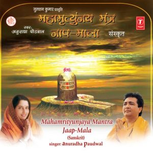 Mahamrityunjay Mantra Jaap-Mala (1999) Album Art