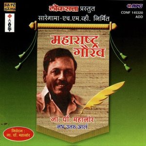 Maharashtra Gaurav – N. D. Mahanor – Nabha Utaru Aala (2005) Album Art