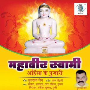 Mahavir Swami – Ahinsa Ke Pujari