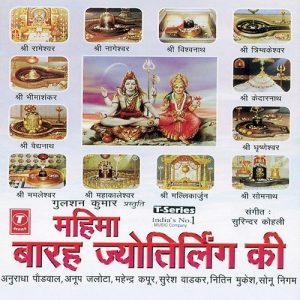 Mahima Barah Jyotirling Ki (Vol. 2) (1997) Album Art