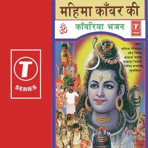 Mahima Kanwar Ki (1995) Album Art