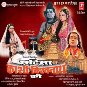 Mahima Kashi Vishwanath Ki (2002) Album Art