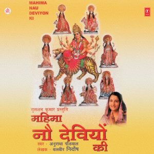 Mahima Nau Deviyon Ki (1997) Album Art