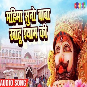 Mahima Suno Baba Khatu Shyam Ki (2020) Album Art