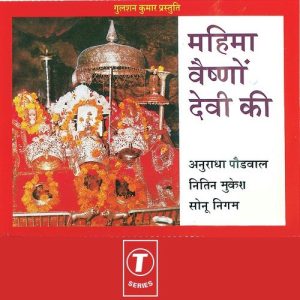 Mahima Vaishno Devi Ki (Vol. 1) (1994) Album Art