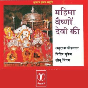 Mahima Vaishno Devi Ki (Vol. 2) (1994) Album Art