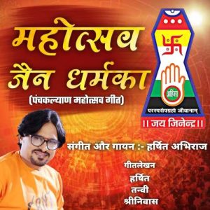 Mahotsav Jain Dharmka (2022) Album Art