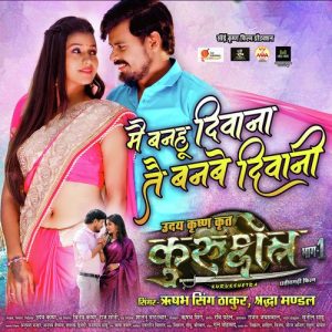Mai Banhu Deewana Tai Banbe Deewani