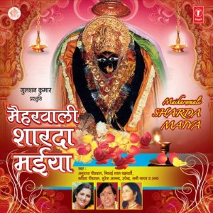 Maihar Wali Sharda Maiya (1996) Album Art