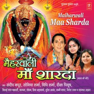 Maiharwali Maa Sharda