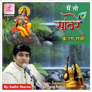 Main To Saawre Ke Rang Raachi (2021) Album Art