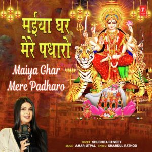 Maiya Ghar Mere Padharo