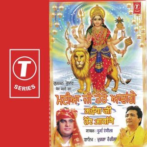 Maiya Ji Tere Aawange