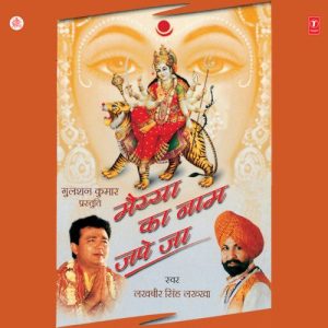 Maiya Ka Naam Jape Ja