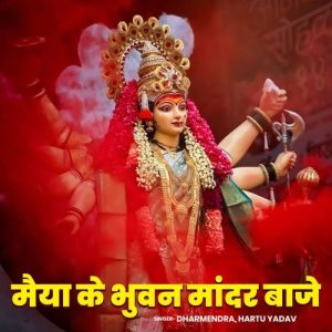 Maiya Ke Bhuvan Mandar (2025) Album Art
