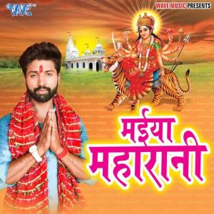 Maiya Maharani (2017) Album Art