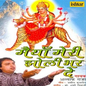 Maiya Meri Jholi Bhar De (1997) Album Art