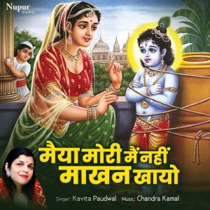 Maiya Mori Main Nahin Makhan Khayo (2025) Album Art