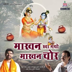 Makhan Kha Gayo Makhkan Chor (2021) Album Art