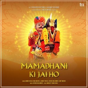 Mamadhani Ki Jai Ho