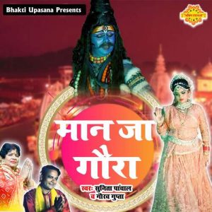 Man Ja Gaura (2022) Album Art