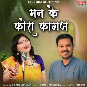 Man Ke Kora Kagaj (Female Version)
