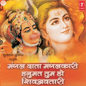 Mangal Daata Mangalkari Hanumat Tum Ho Shiv Bhavtaari (2005) Album Art