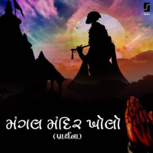 Mangal Mandir Kholo (2023) Album Art