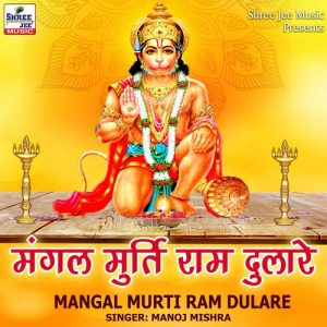 Mangal Murti Ram Dulare (2022) Album Art