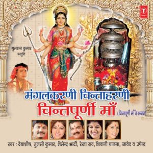 Mangalkarni Chintaharni Chintpurni Maa (2006) Album Art