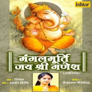 Mangalmurthi Jai Shree Ganesh (2004) Album Art