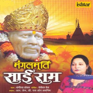 Mangalmurthi Sairam (2007) Album Art