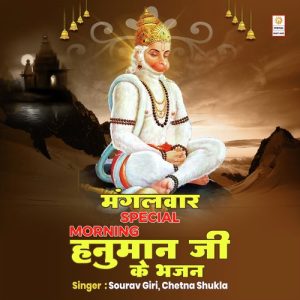 Mangalwar Special Morning Hanuman Ji Ke Bhajan (2023) Album Art