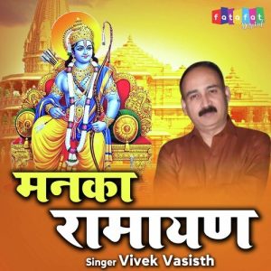 Manka Ramayan