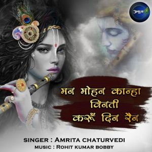Manmohan Kanha Vinati Karoon Meerabai (2022) Album Art