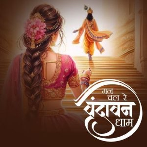 Mann Chal Re Vrindavan Dham (2025) Album Art