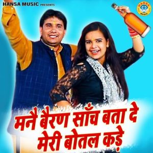Manne Bairan Saach Bata De Meri Bottle Kade (2025) Album Art