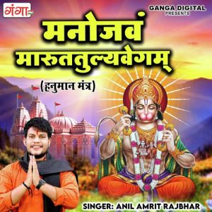 Manojavam Marut Tulya Vegam (2023) Album Art