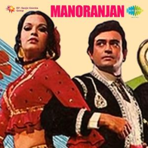 Manoranjan (1974) Album Art