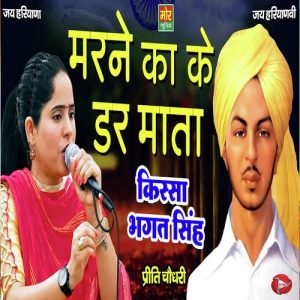 Marne Ka Ke Dar Mata (2022) Album Art
