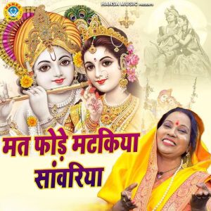 Mat Fodde Matakiya Sanwariya (2024) Album Art