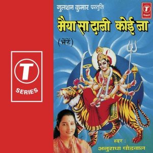 Mata Jagdambe Ho Ja Dayal (1996) Album Art
