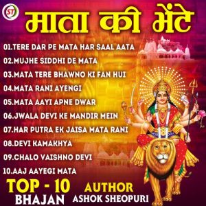 Mata Ki Bhete