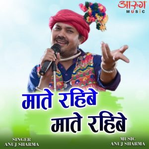 Mate Rahibe Mate Rahibe (Chhattisgarhi Song)